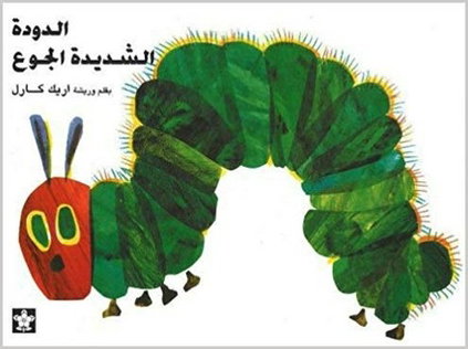 Rupsje Nooitgenoeg - Arabisch