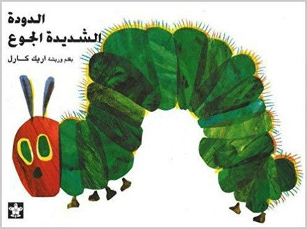 Rupsje Nooitgenoeg - Arabisch