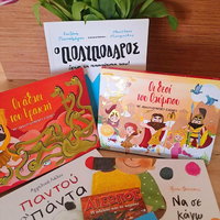 Voorlezen in het Grieks - Reading aloud in Greek - Παραμυθένιες ιστορίες στα Ελληνικά για Παιδιά