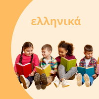 VoorleesPret in de bblthk: voorlezen in het Grieks | Ανάγνωση στα ελληνικά