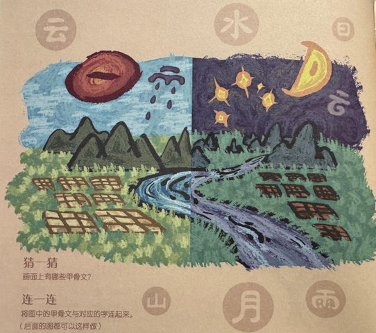 中文活動: Hanzi Adventure (漢字奇遇記)