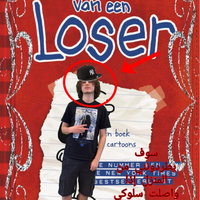 BIEBlab: wordt de hoofdpersoon in een verhaal