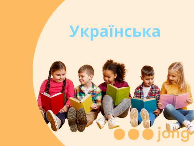VoorleesPret in de bblthk: voorlezen in het Oekraïens | Читання вголос українською мовою