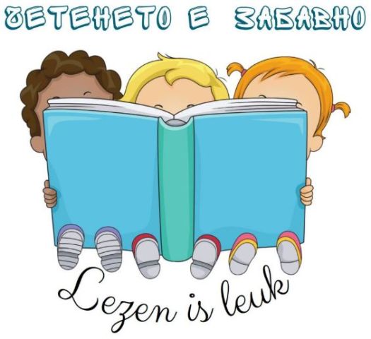 Reading in Bulgarian for children/Четене на български за деца