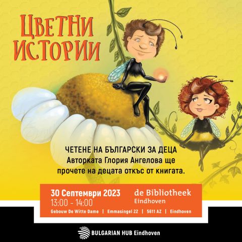 Reading in Bulgarian for children/Четене на български за деца 30-09-2023 13:00