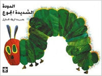 Rupsje Nooitgenoeg - Arabisch