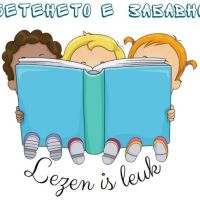 Reading in Bulgarian for children/Четене на български за деца