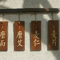 Chinese Taal (Mandarijn) & Cultuur (deel 2)